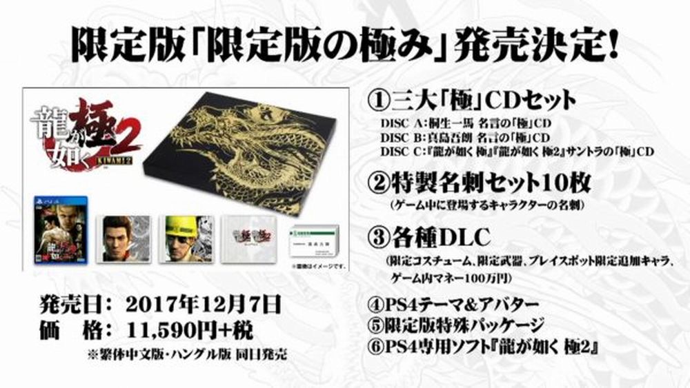 Yakuza-Kiwami-2 limited edition.jpg